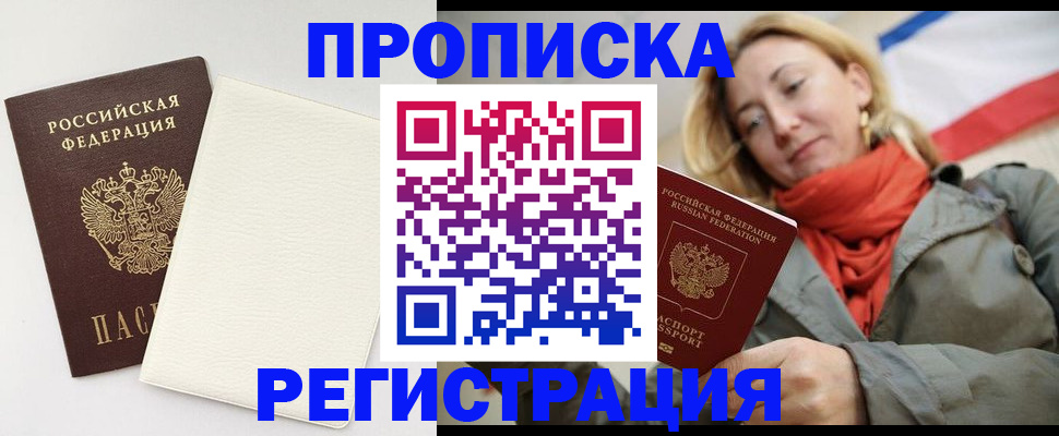 временная регистрация в Набережных Челнах